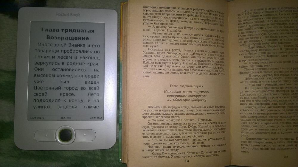 Люблю свою электронную книгу! Когда-то мне супруг подарил ее на день рождения. А сейчас ребенок пользуется!