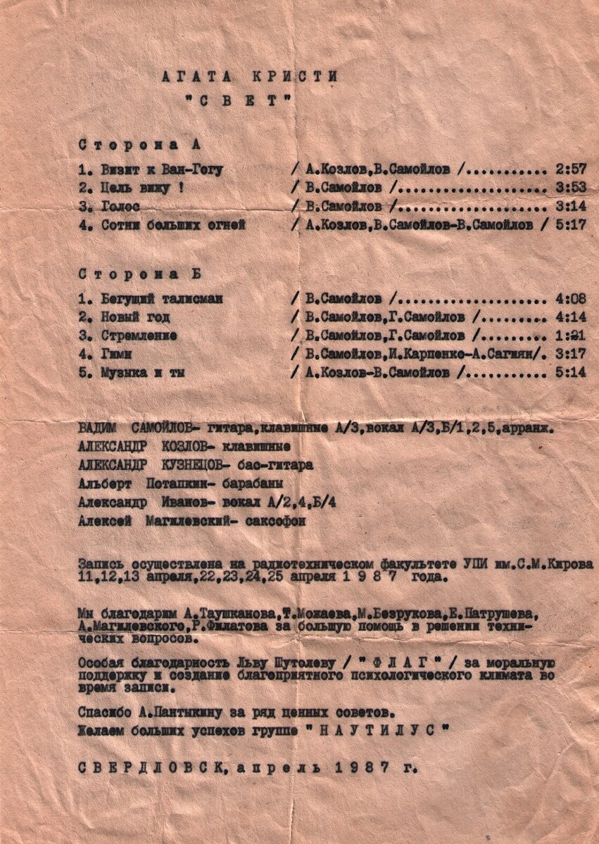 Обложка магнитоальбома "Свет"