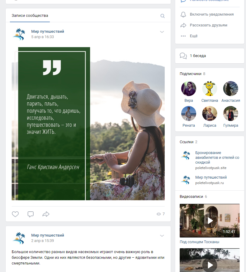 Скриншоты сделаны в группе Ренаты https://vk.com/turizmoteliavia
