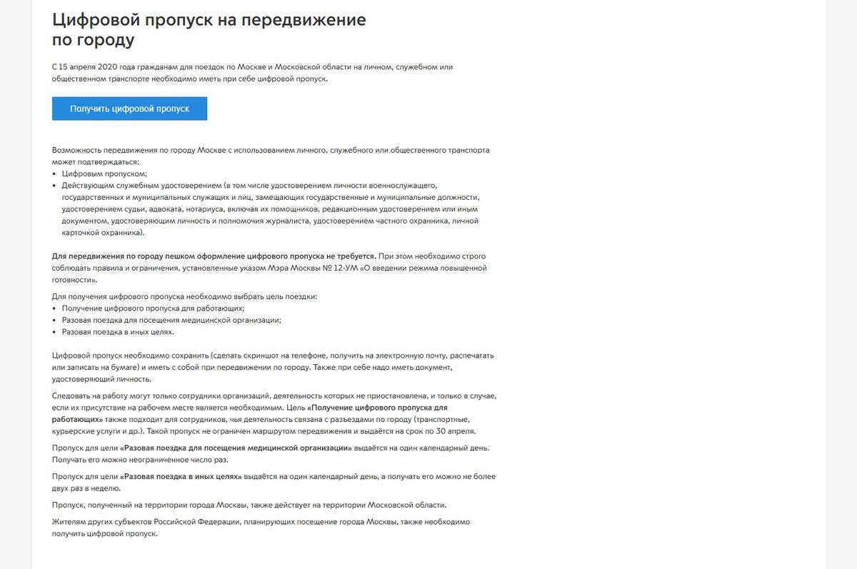 Оформляем пропуск для поездки, в медицинскую организацию или на работу в  Москве. Ответы на вопросы | Доход Налог Закон | Дзен