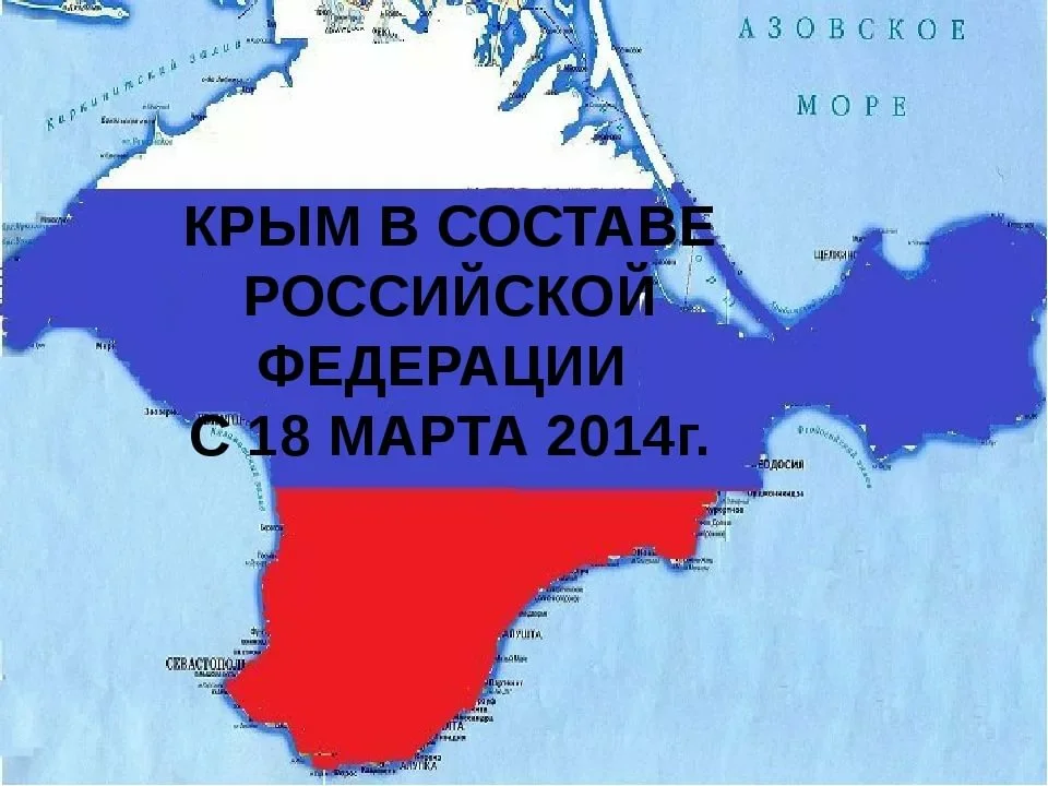 Крым и россия тест