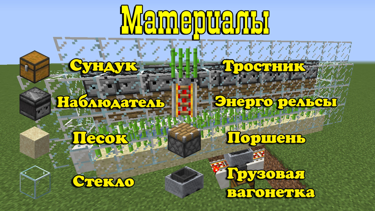 Бесконечная ферма тростника. Автоматическая ферма тростника 1.12.2. Автоферма тростника майнкрафт. Ферма авто тростника 1 12 2. Ферма тростника в майнкрафт автоматическая.