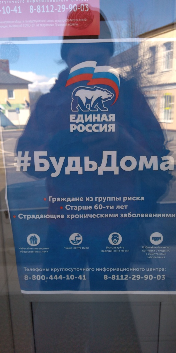 "Пиар во время чумы" в исполнении всеми любимой партии! (Фото автора - центральная городская аптека)