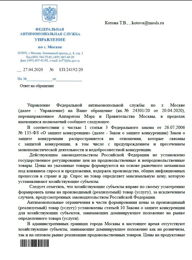 Ответ ФАС