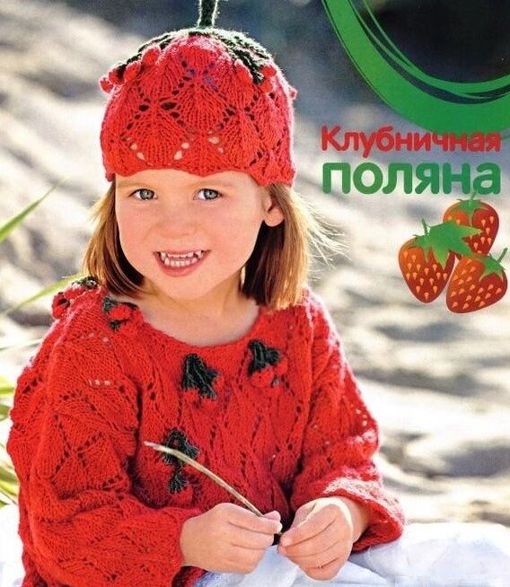 пуловер и шапочка