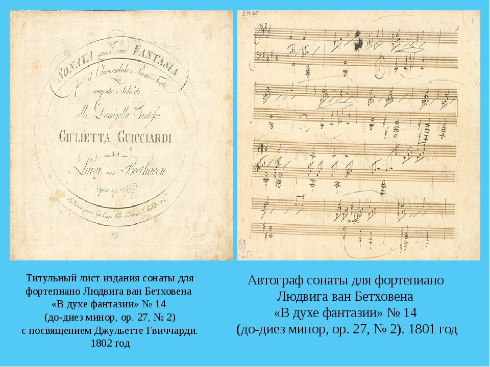 Соната бетховена история. Соната 14 Бетховен. Нотная рукопись Бетховена Бетховена. Соната для фортепиано № 14.