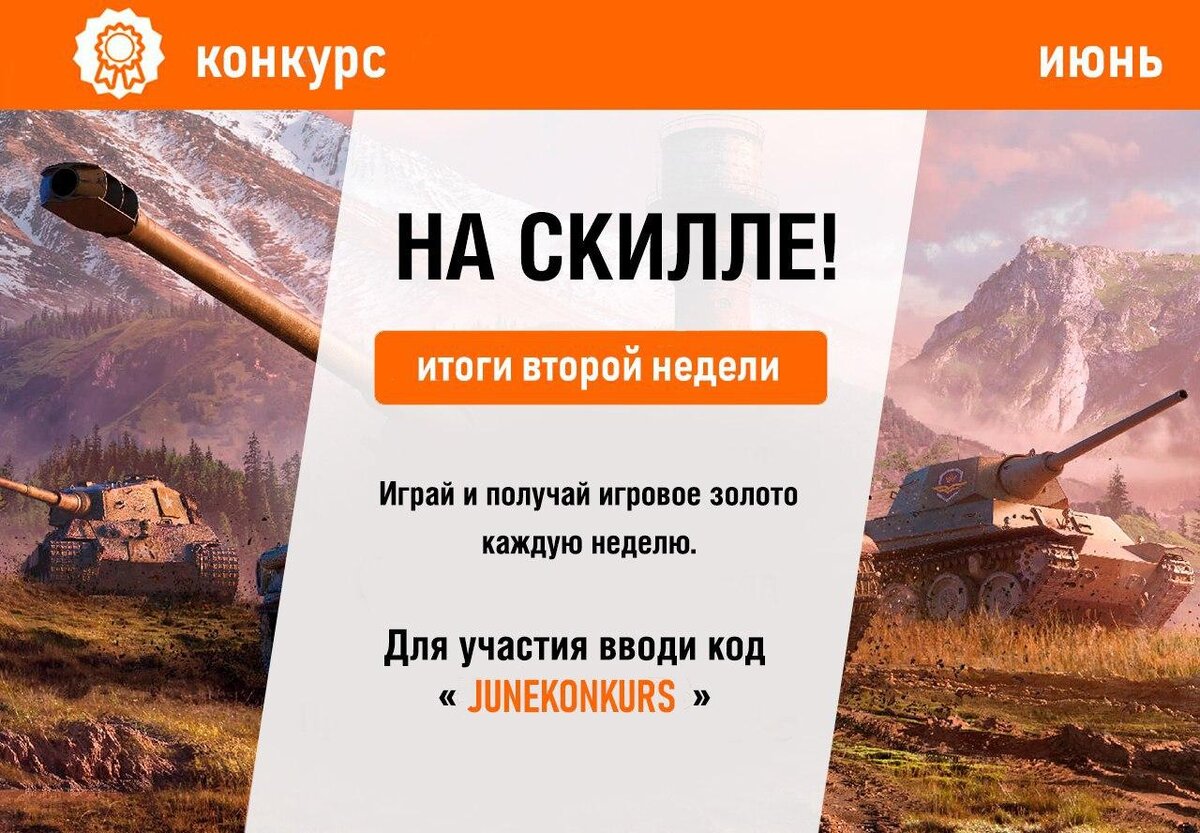 Как получить голду в WOT совершенно бесплатно? Бонус-код на бесплатное  золото. Активируй прямо сейчас! | Эксперт WOT | Дзен