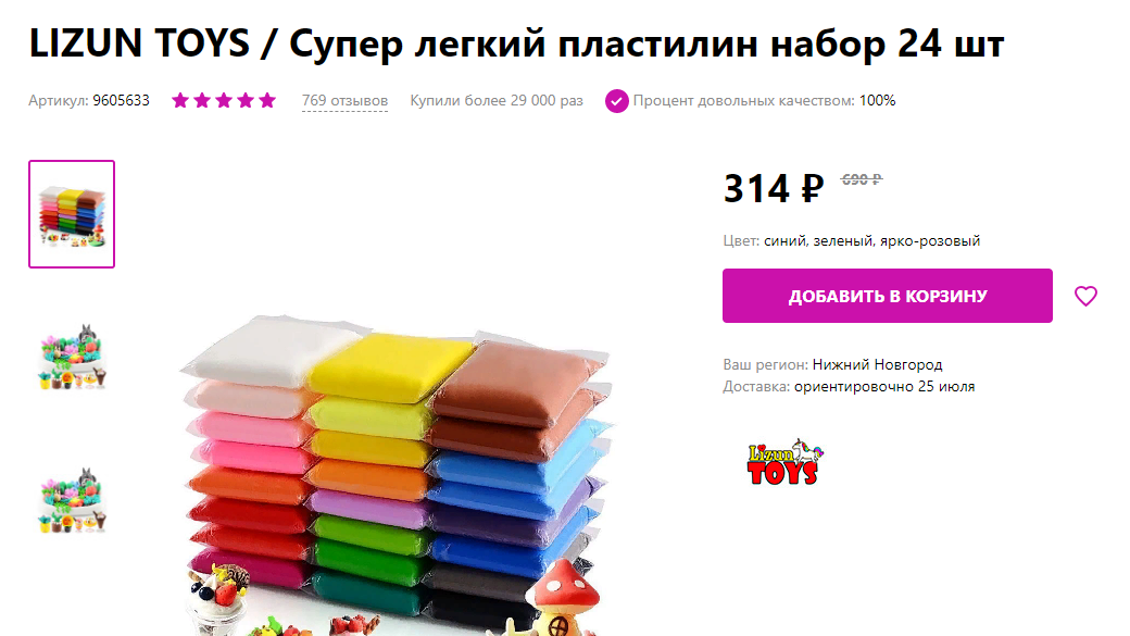 Скриншот товара с www.wildberries.ru