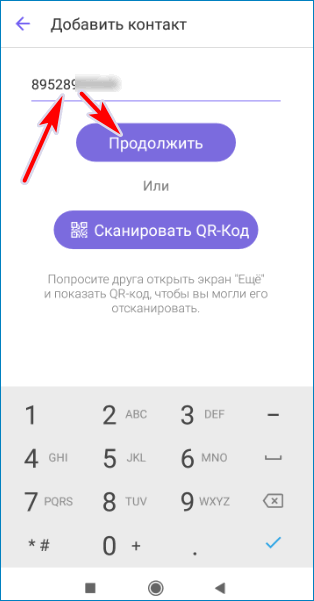 Как найти контакт в Вайбере, как воссстановить их и скрыть