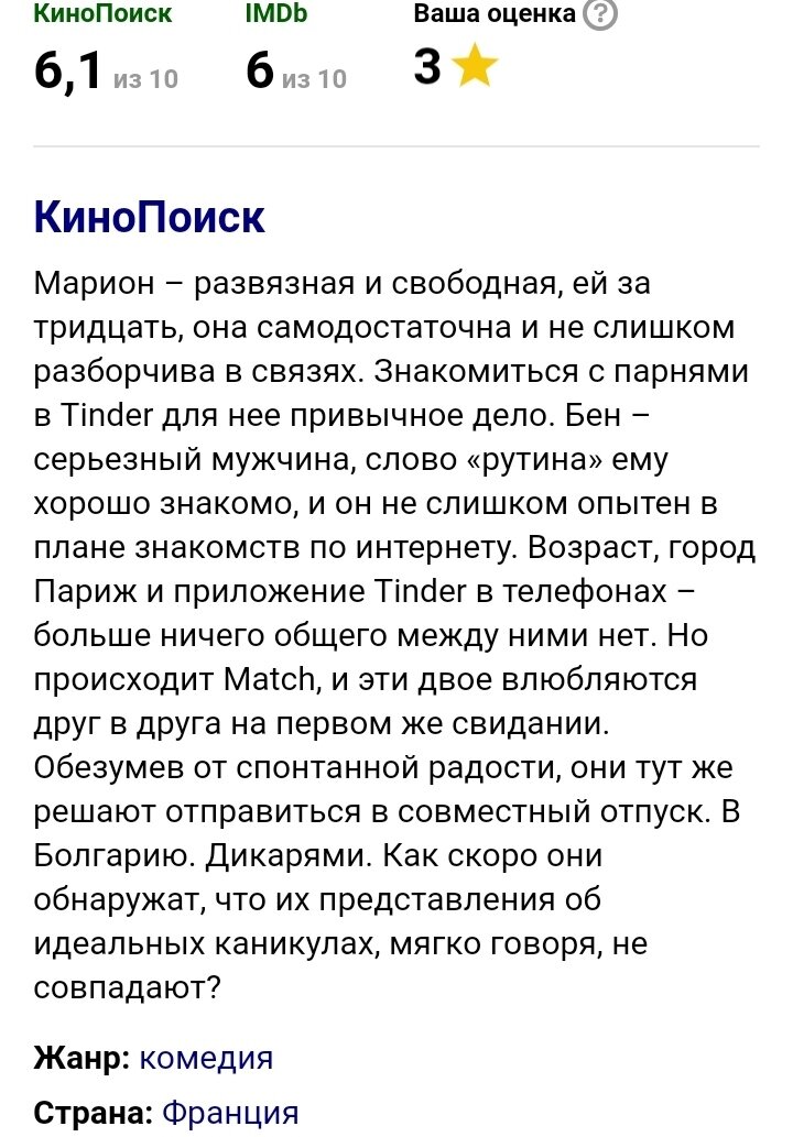 Здесь краткий пересказ о чём фильм и оценка,с которой я не согласен.