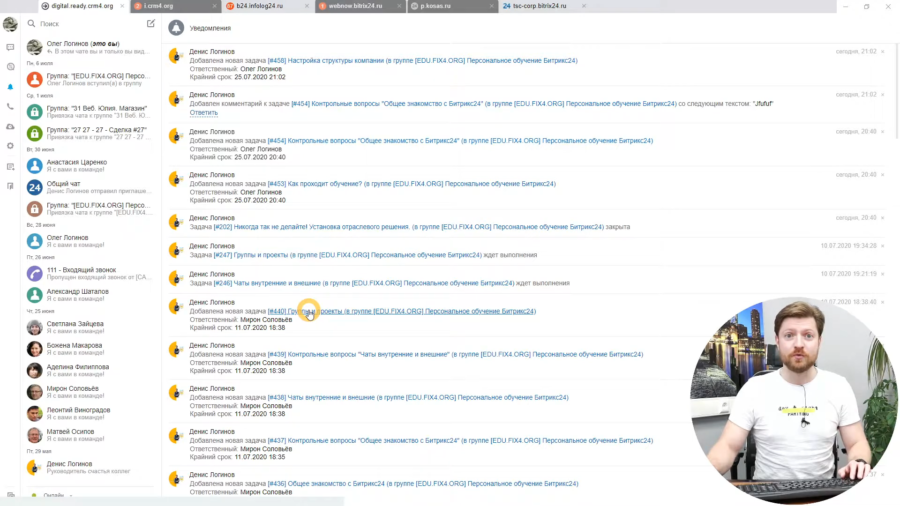 Битрикс24 также и блок коммуникации