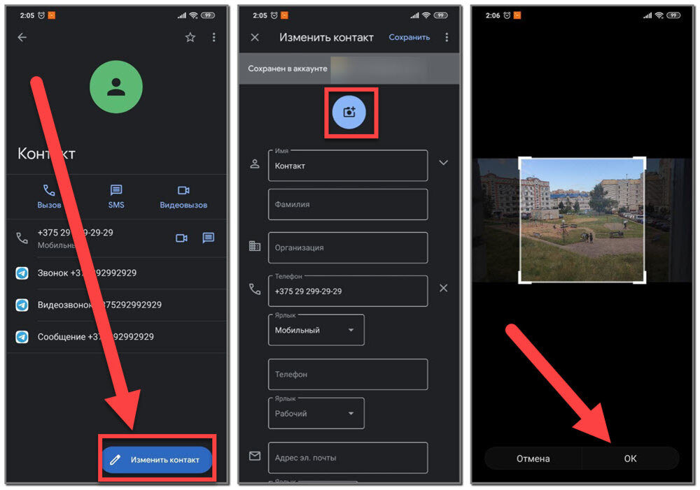 Как задать фото контакту на андроид