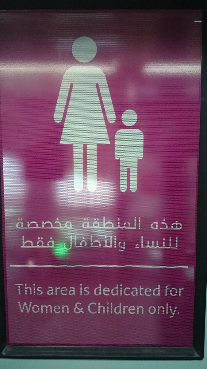 Эти места только для женщин и детей.