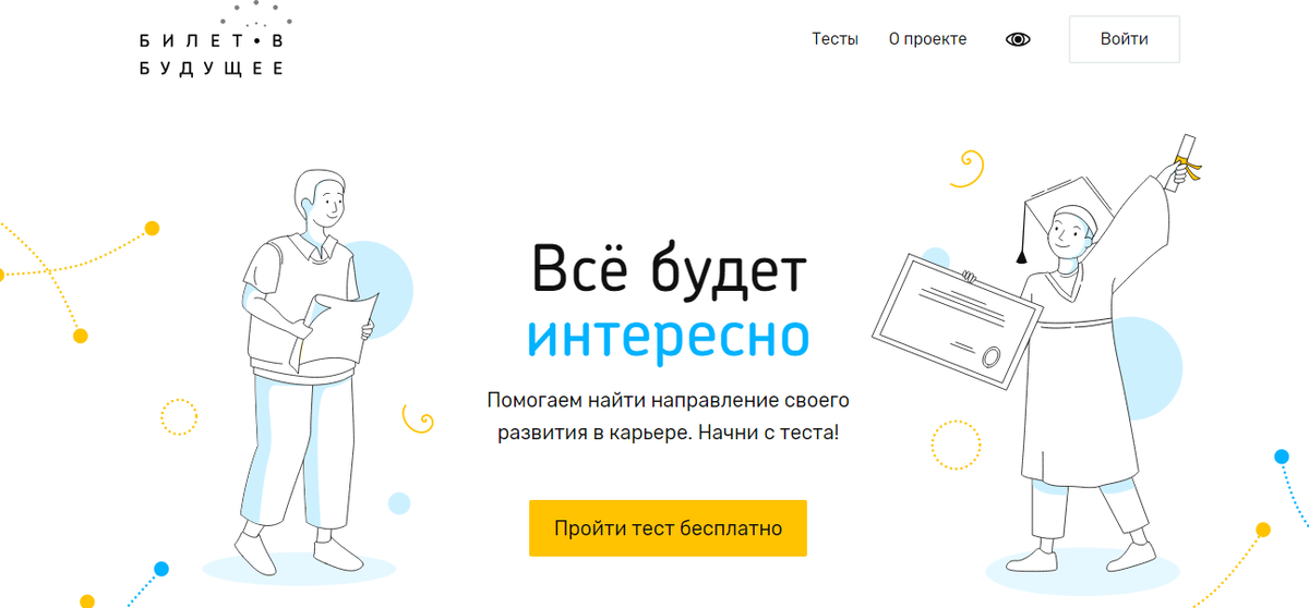 Сайт https://bilet.worldskills.ru/