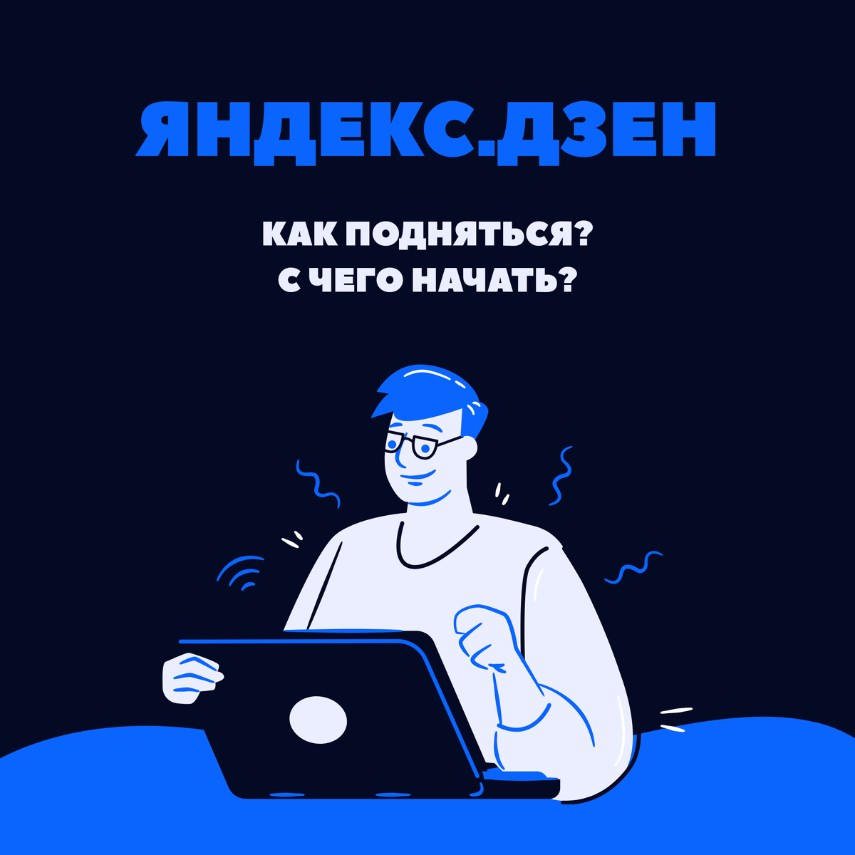 Яндекс.Дзен