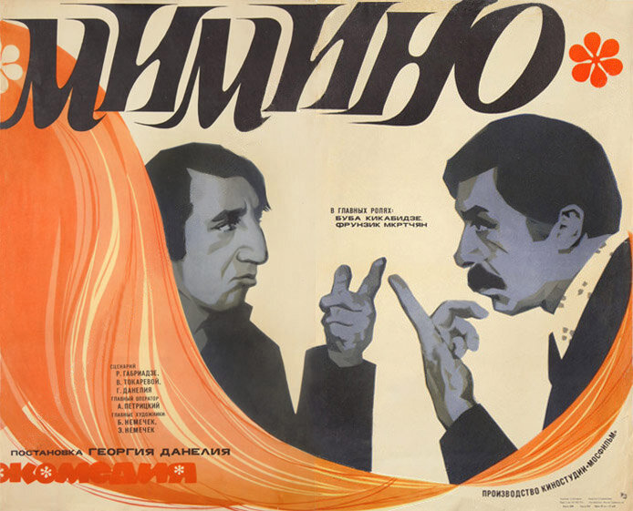 Киноафиша фильма «Мимино»