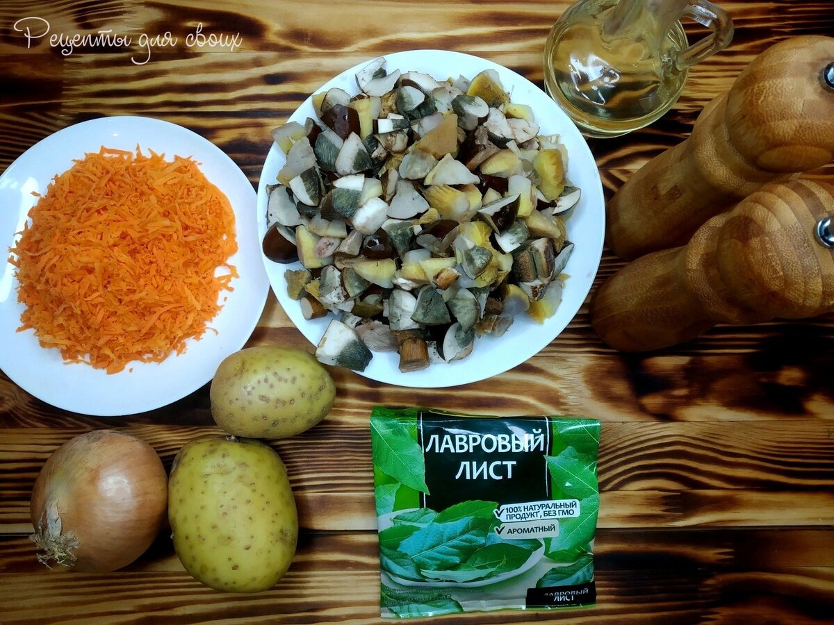 Ингредиенты для приготовления грибного супа