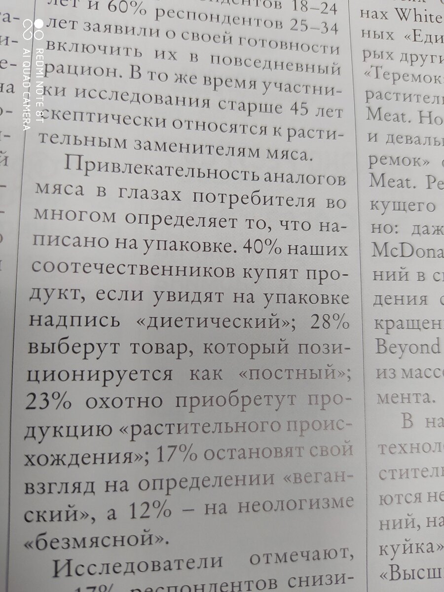 Всё подсчитано: мы купим растительное мясо