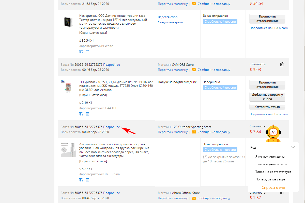 Сколько идет товар с алиэкспресс. Бесплатный возврат на АЛИЭКСПРЕСС. Скриншот заказа на АЛИЭКСПРЕСС. Накладная на возврат товара АЛИЭКСПРЕСС. Как вернуть товар на АЛИЭКСПРЕСС.