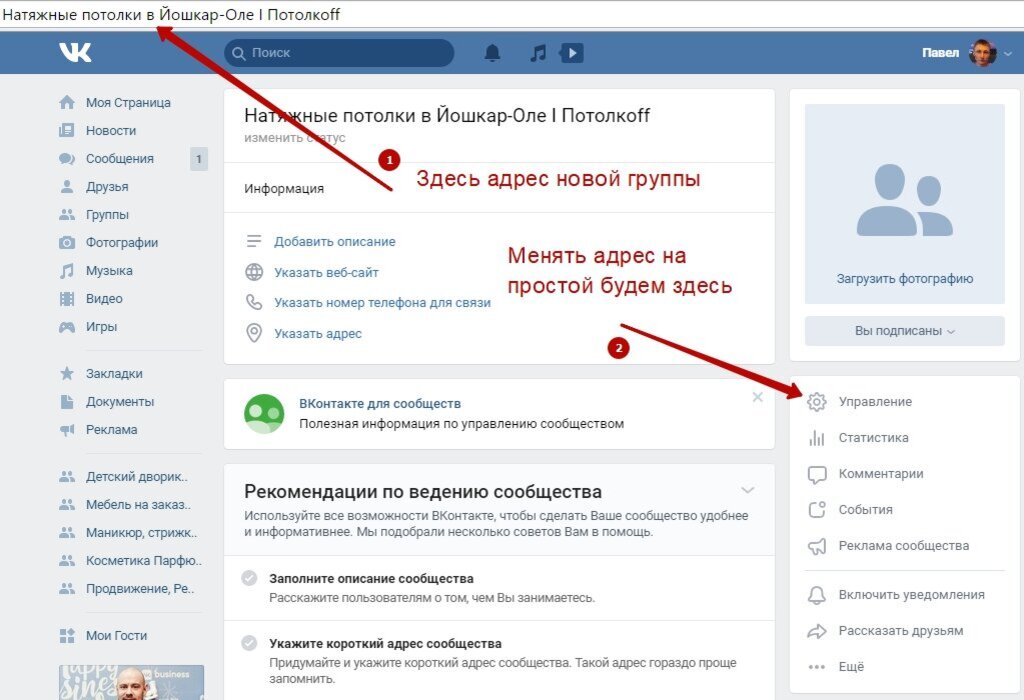 Сменить группу. Как изменить адрес в группе ВК. Как создать группу в ВК. Как сделать группу в ВК. Как создать сообщество в ВК.