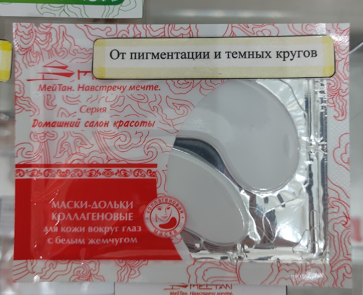 Патчи от тёмных кругов под глазами 