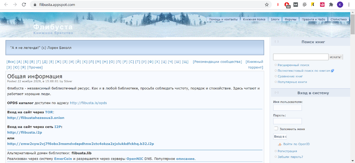 Библиотека Флибуста. Флибуста альтернативный. Флибуста ИС. Флибуста зеркало.