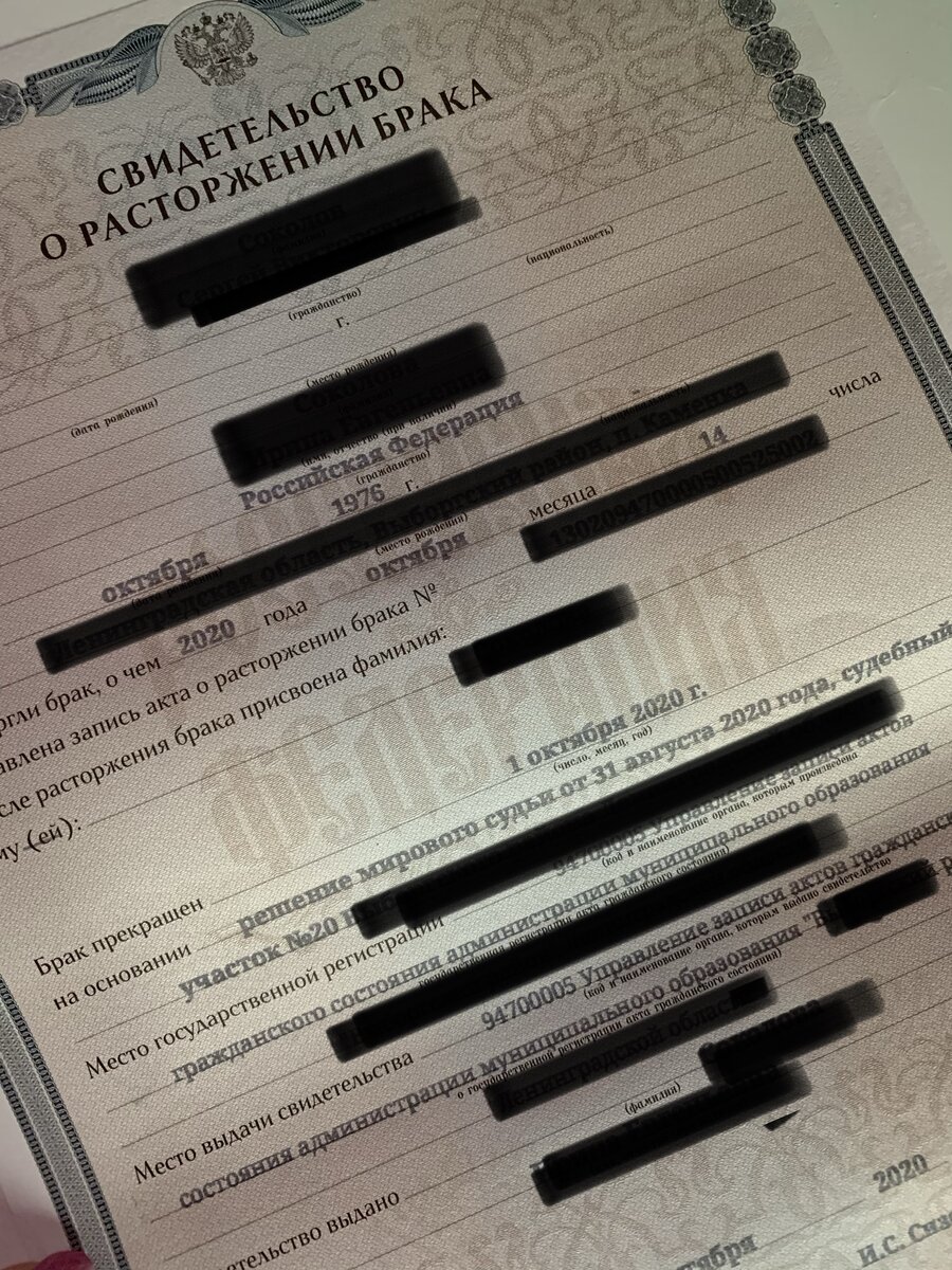 свидетельство о разводе