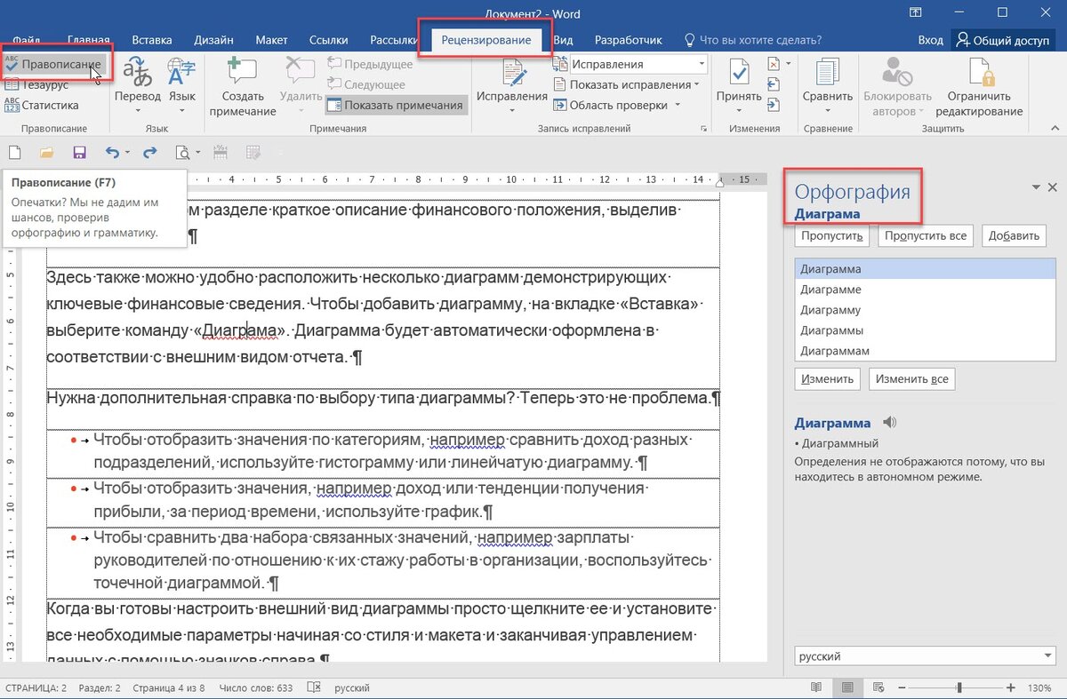 Включаем автоматическую проверку орфографии в MS Word