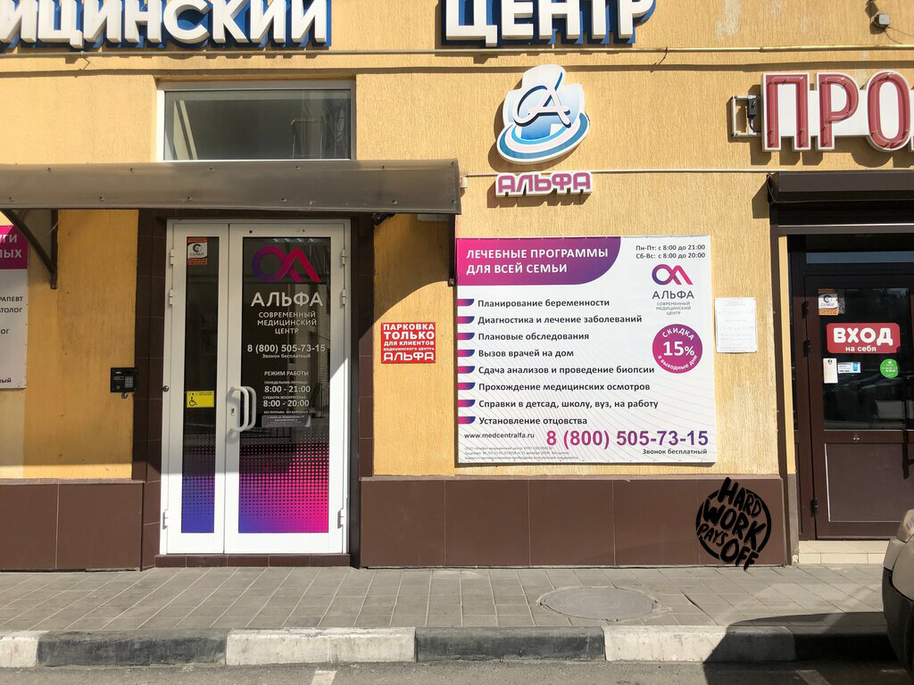 Медцентр Альфа Анапа