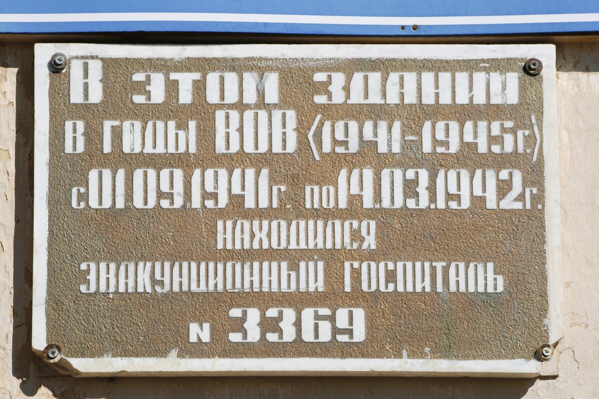 Памятная табличка на здании школы №10