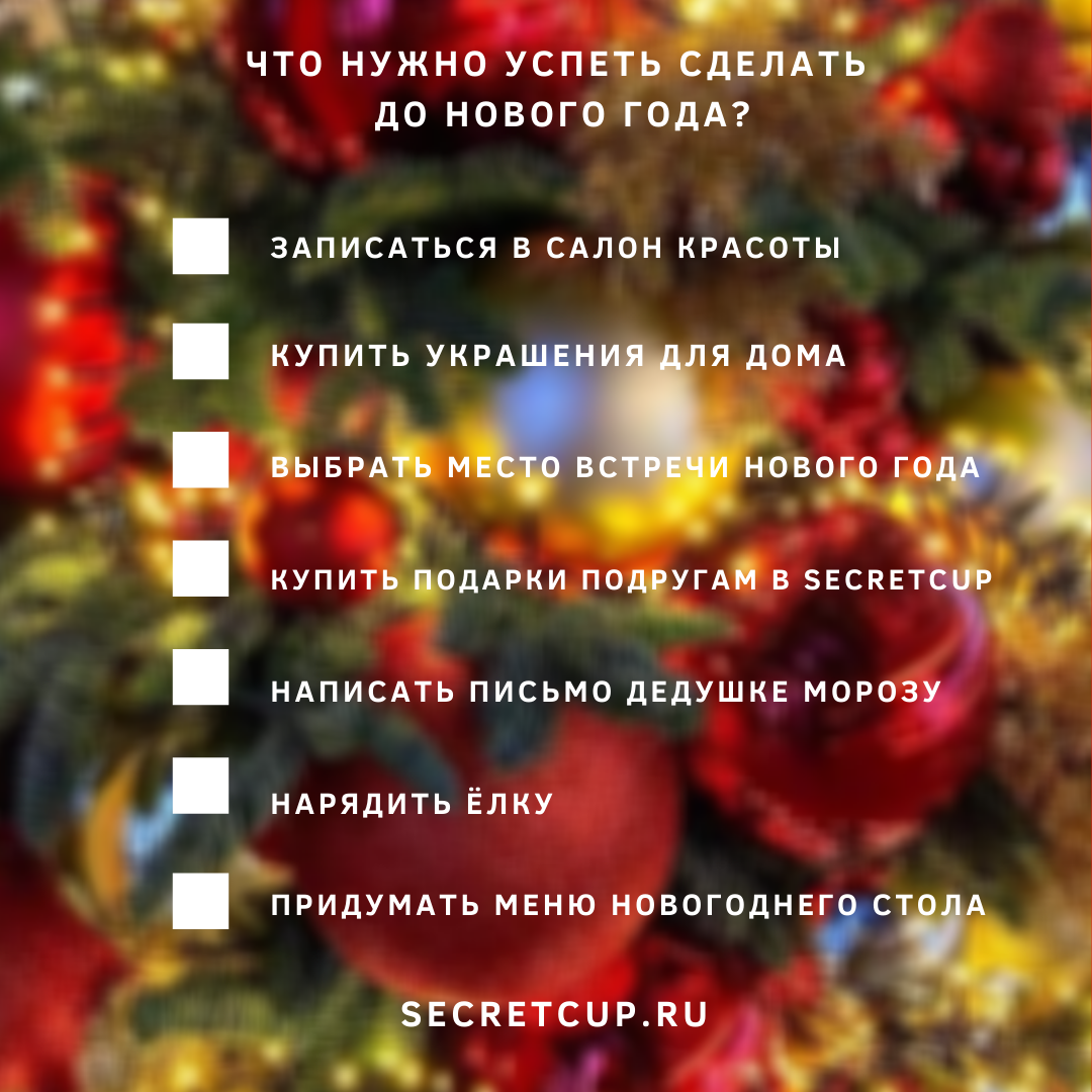  Фото принадлежит компании SECRET CUP GROUP LTD. Все права защищены.