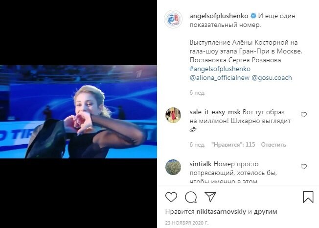 Фото из Instagram angelsofplushenko