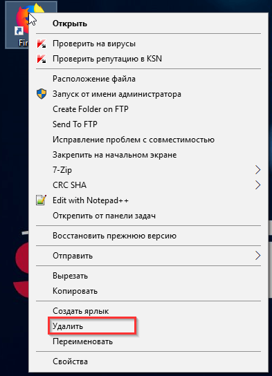 Пункт «Удалить»