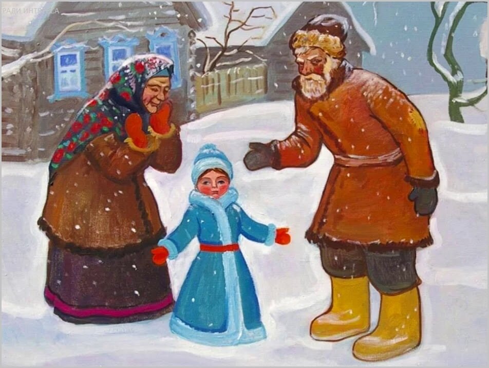 Иллюстрация к сказке про "Снегурку" (Источник изображения: Яндекс-картинки).