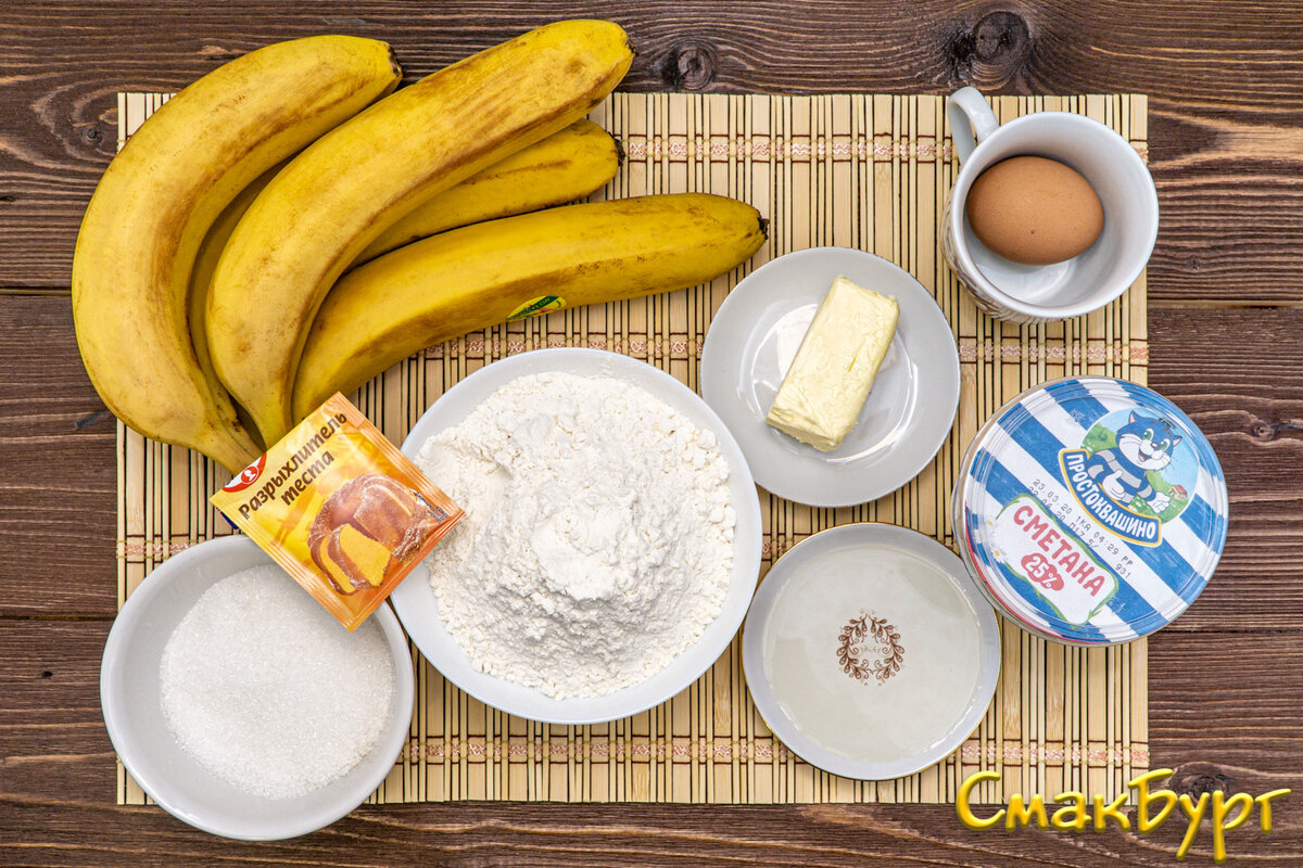 Ингредиенты для приготовления чудесного бананового пирога