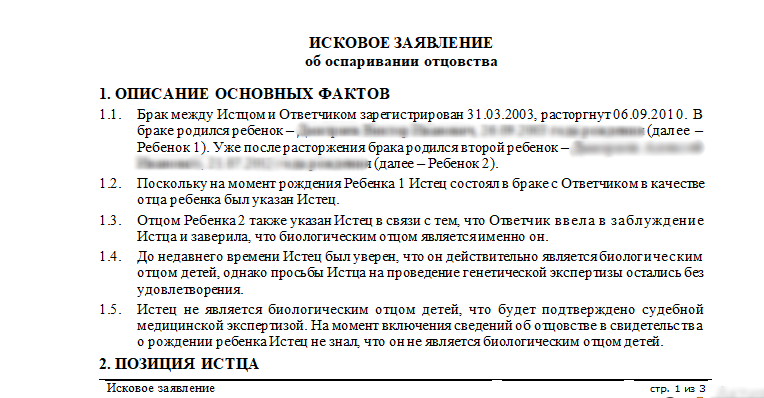 Исковое об оспаривании отцовства образец. Ходатайство о назначении экспертизы ДНК. Ходатайство о назначении экспертизы ДНК на отцовство образец. Заявление об оспаривании отцовства. Исковое заявление о назначении экспертизы ДНК отцовство.