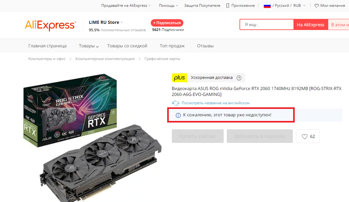 На Aliexpress товар отсутствует совсем