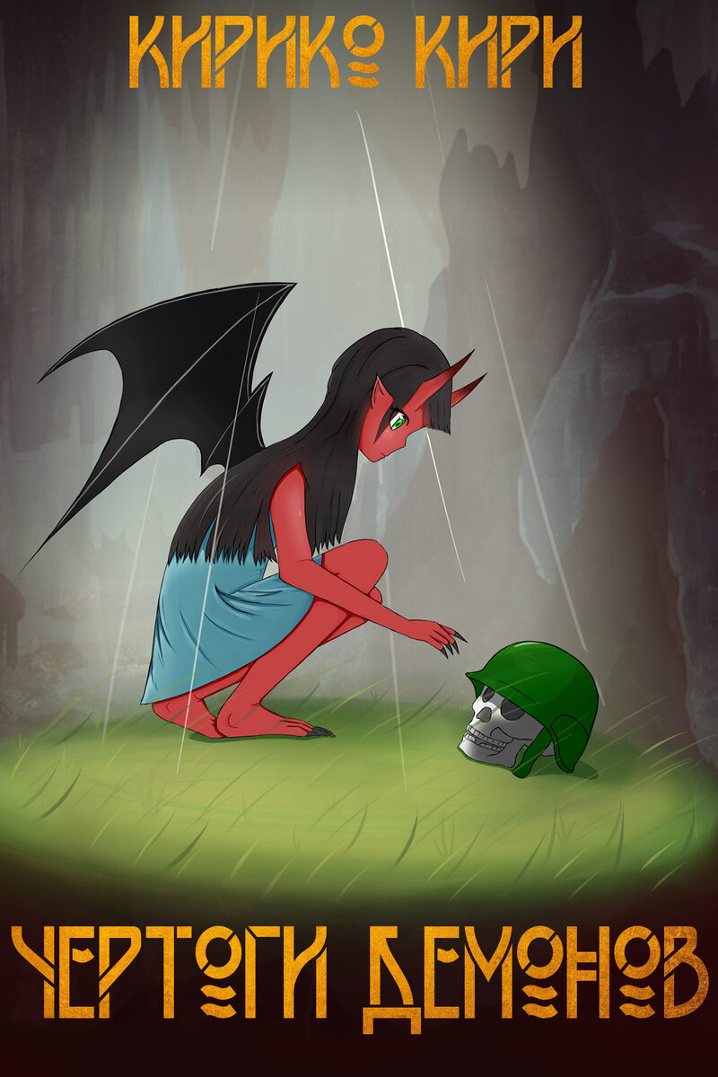 Сетевая обложка книги.