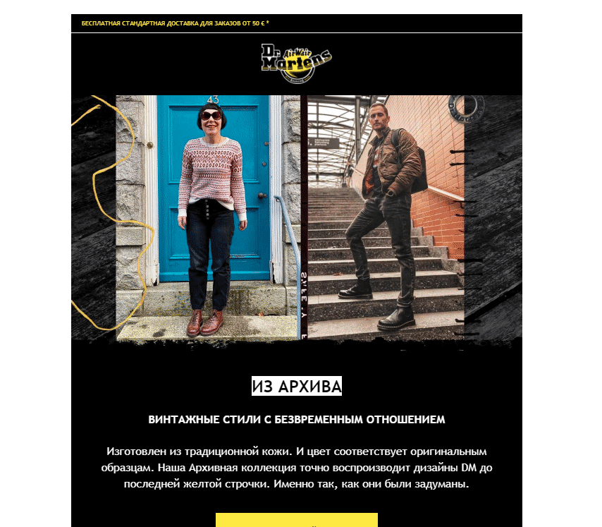 Email-рассылка от Dr. Martens