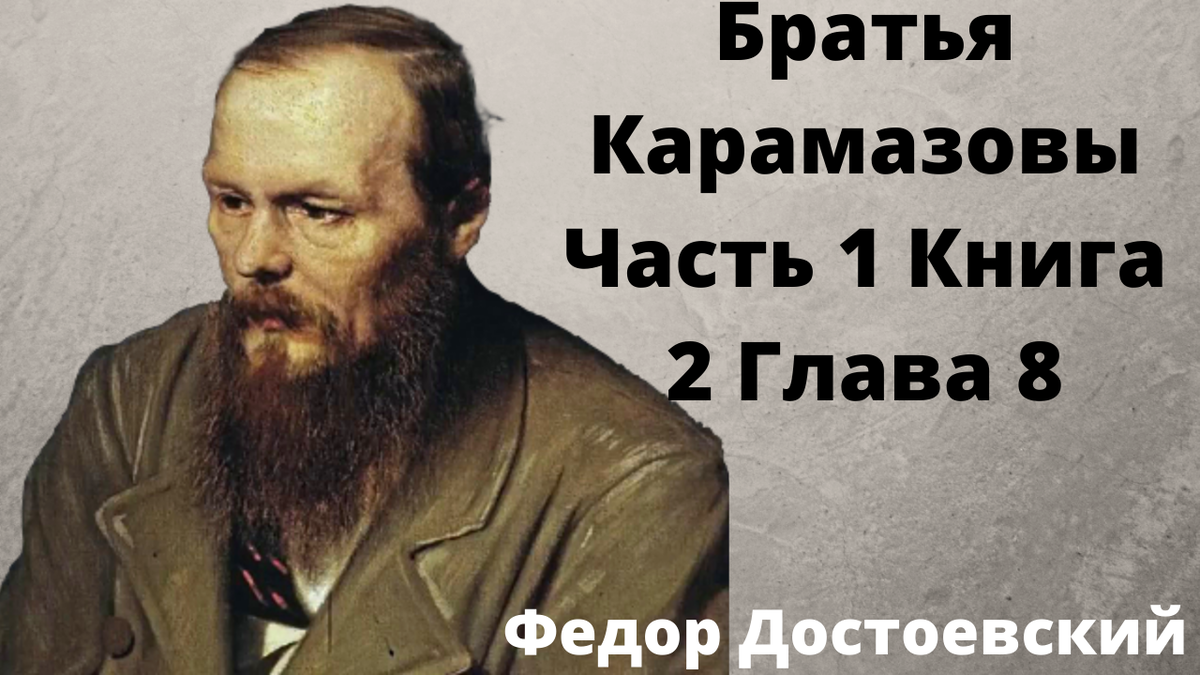 Достоевский аудиокниги. Сладострастники Карамазовы. Достоевский братья Карамазовы Лизавета смердящая. Братья Карамазовы Мем. Слушать братья Карамазовы Достоевского аудиокнига бесплатно 2 часть.