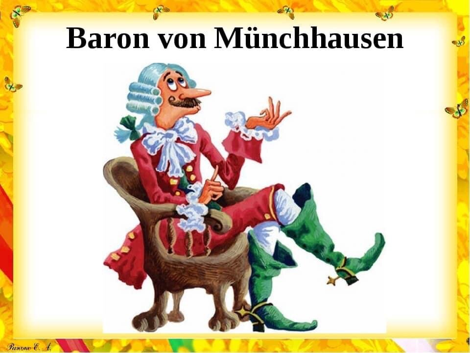 Барон мюнхгаузен рассказывал что во время. Немецкие сказочные персонажи. Сказочные герои на немецком языке. Барон Мюнхгаузен литературный герой. Немецкие литературные персонажи.