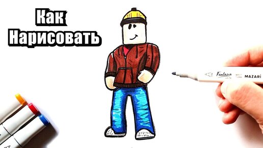 Как нарисовать Роблокс | Roblox | Builderman | Рисунки