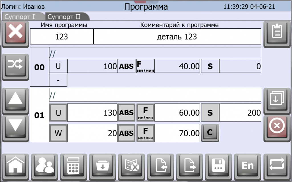 Ввод программы перемещений  для 2-го суппорта СИПУ АЛЬФА+ Е4