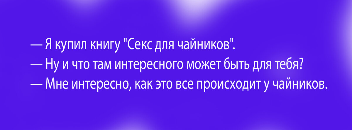 Секунда юмора.