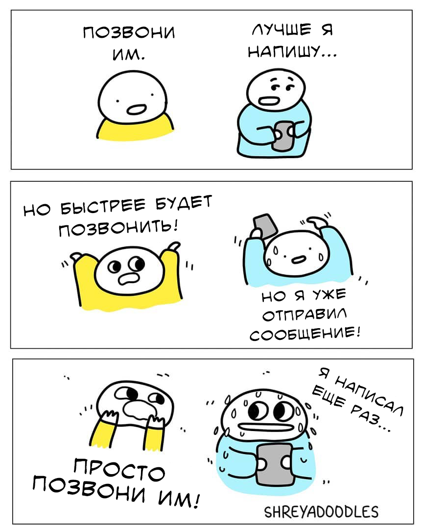 Пожалуйста, не бери трубку...» - Художники комиксов о боязни звонить по телефону | Смешные картинки | Дзен