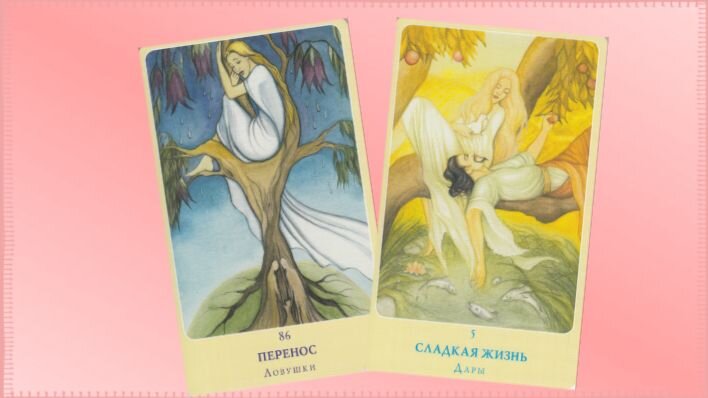Карты любви Ч. Спеццано. Фото автора.