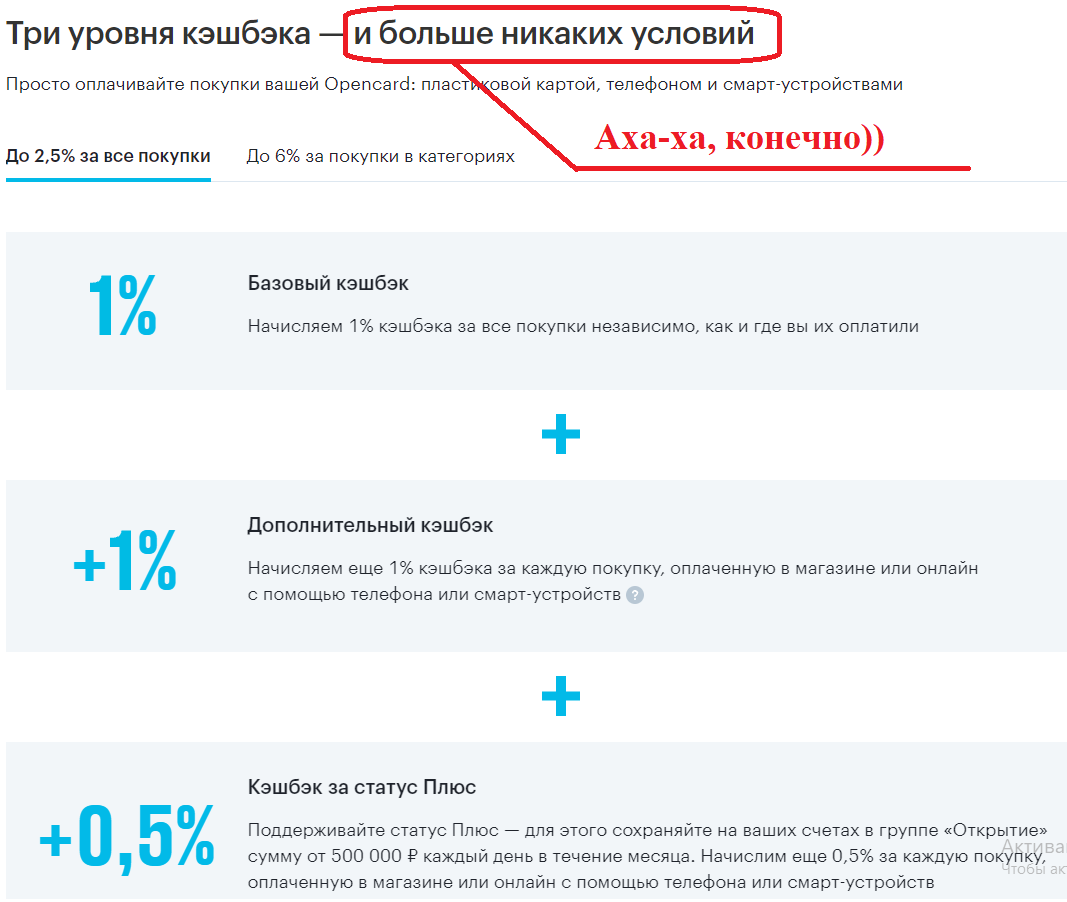 Скрин с сайта Открытия