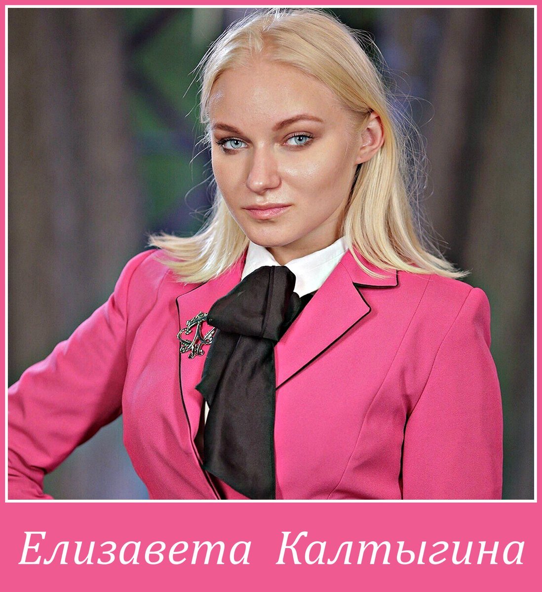 Лиза калтыгина пацанки жизнь после проекта