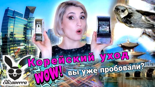 Elizavecca Корейский уход. Пептиды и Экстракт ласточкиного гнезда!