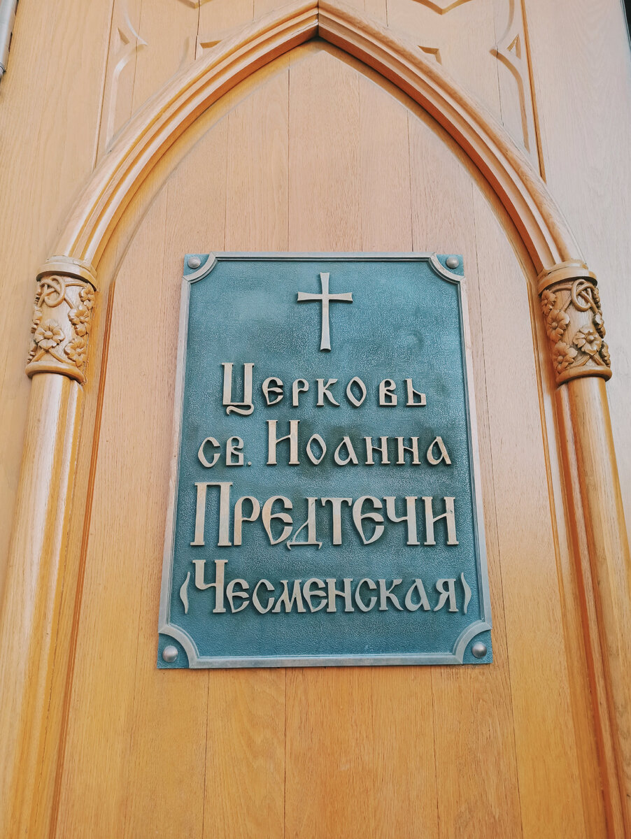 Табличка у входа в храм